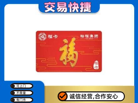 宝鸡购物卡回收裕福集团卡.jpg