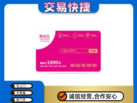 宝鸡购物卡回收唯品会卡.jpg