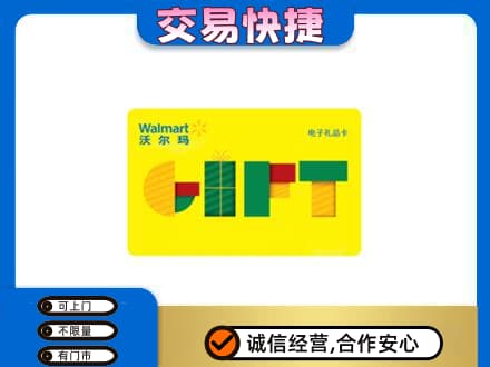 宝鸡购物卡回收沃尔玛电子卡.jpg