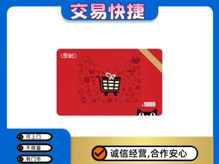 宝鸡购物卡回收享淘卡.jpg
