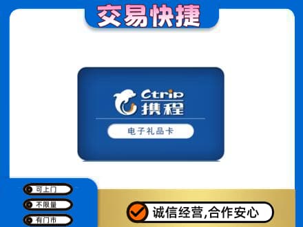 宝鸡购物卡回收携程礼品卡.jpg