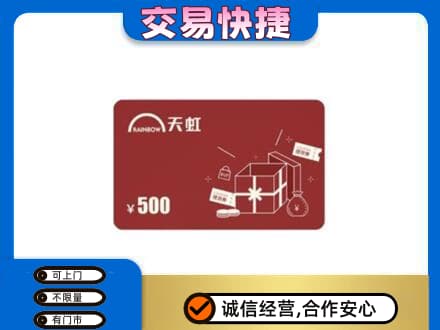 宝鸡购物卡回收天虹卡.jpg