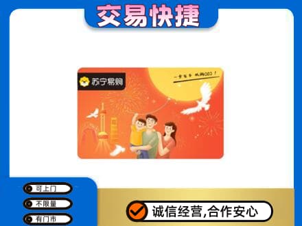 宝鸡购物卡回收苏宁易购卡.jpg