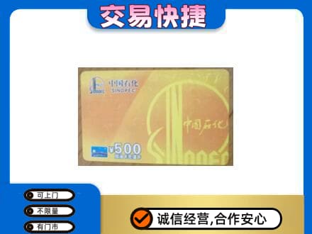 宝鸡购物卡回收石化卡.jpg