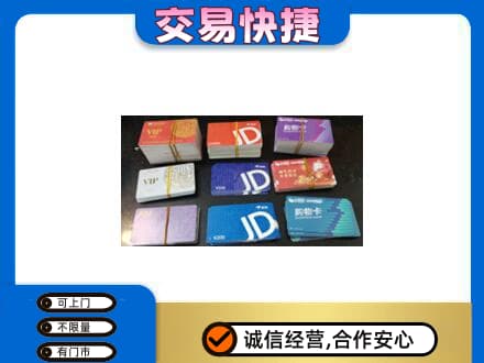 宝鸡购物卡回收商超卡.jpg