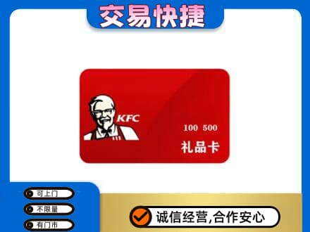 宝鸡购物卡回收肯德基卡.jpg