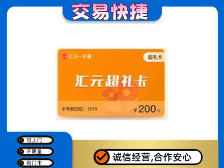 宝鸡购物卡回收汇元卡.jpg