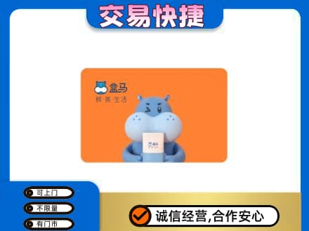 宝鸡购物卡回收盒马生鲜卡.jpg