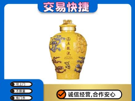 宝鸡名酒回收五粮液九龙坛.jpg