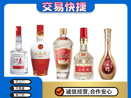 宝鸡名酒回收五粮液系列.jpg