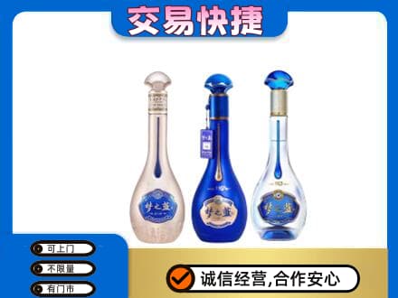 宝鸡名酒回收梦之蓝系列.jpg