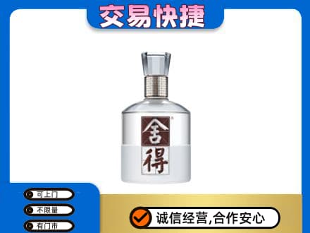 宝鸡名酒回收舍得.jpg