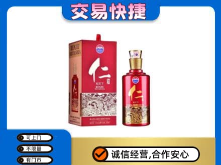 宝鸡茅台回收仁酒.jpg